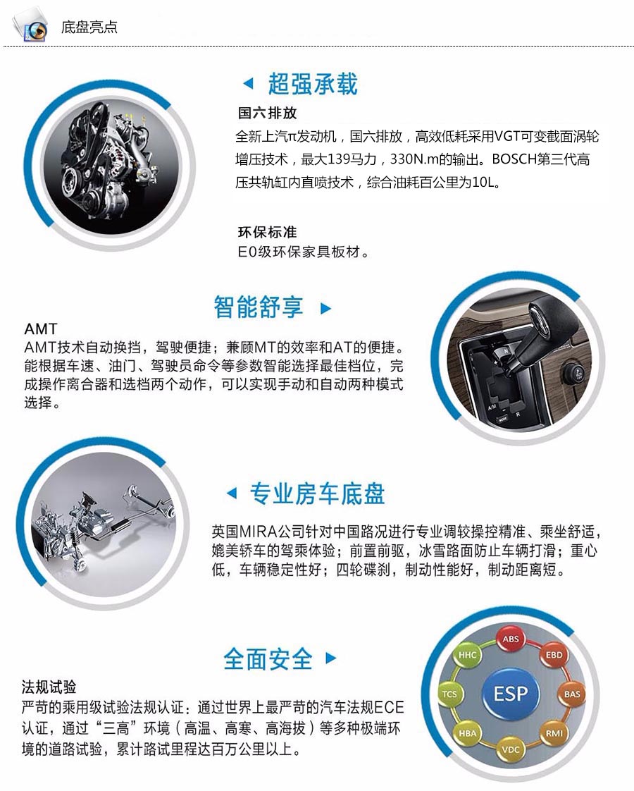 程力大通V80C型房車(chē)底盤(pán)亮點(diǎn)